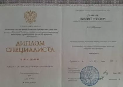Диплом врача частной наркологической клиники в городе Строитель Наше Здоровье Давыдова Варлама Витальевича Диплом врача Наше Здоровье Давыдов Варлам Витальевич